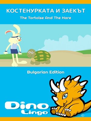 cover image of Костенурката и заекът / The Tortoise And The Hare